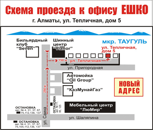 г. Алматы, ул. Тепличная, д. 5